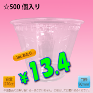 9オンス　92mm(約270cc)　500個入り