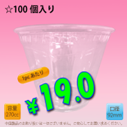 9オンス　92mm(約270cc)　100個入り