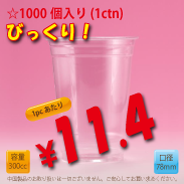 10オンス　78mm(約300cc)　1,000個入り