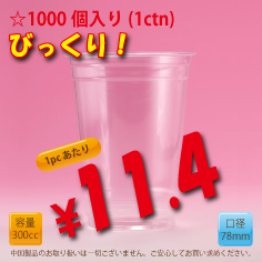 10オンス　78mm(約300cc)　1,000個入り