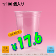 10オンス　78mm(約300cc)　100個入り