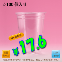 10オンス　78mm(約300cc)　100個入り