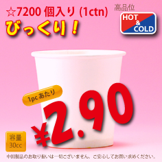 1オンス(30cc)PLAIN　7,200個入り