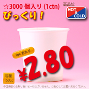 5オンス(150cc)　WHITE-M　　3,000個入り　HOT&COLD用