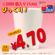 9オンス(270cc)　PLAIN　　2,000個入り　HOT&COLD用