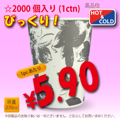 9オンス(270cc)　クラシックフラワー　　2,000個入り　HOT&COLD用