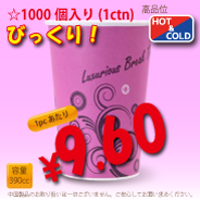 13オンス(390cc)　耐熱コップ　Luxurious　1000個入り