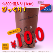 16オンス(480cc)　耐熱コップ　Luxurious 800個入り