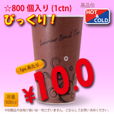 16オンス(480cc)　耐熱コップ　Luxurious 800個入り