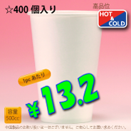 16オンス(480cc)　WHITE350g/m²厚紙　　400個入り　HOT&COLD用