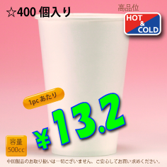 16オンス(480cc)　WHITE350g/m²厚紙　　400個入り　HOT&COLD用