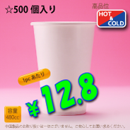 16オンス(480cc)　WHITE250g/m²　　両ラミ　500個入り　HOT&COLD用　