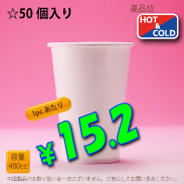 16オンス(480cc)　WHITE250g/m²　　両ラミ　50個入り　HOT&COLD用　