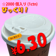 16/22オンス　ドリンキングリッド(白)タップ式　　2,000個入り