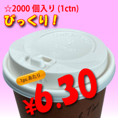 16/22オンス　ドリンキングリッド(白)タップ式　　2,000個入り