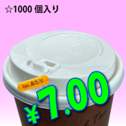 16/22オンス　ドリンキングリッド(白)タップ式　　1,000個入り