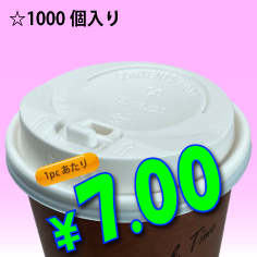 16/22オンス　ドリンキングリッド(白)タップ式　　1,000個入り