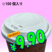 16/22オンス　ドリンキングリッド(白)タップ式　100個入り