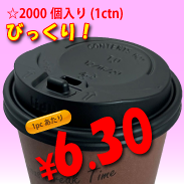 16/22オンスドリンキングリッド(黒)タップ式　　2,000個入り