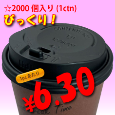 16/22オンスドリンキングリッド(黒)タップ式　　2,000個入り