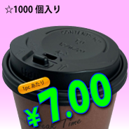 16/22オンスドリンキングリッド(黒)タップ式　　1,000個入り