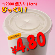 12オンス　紙コップ用　平蓋(ストロー穴有り)　　2,000個入り