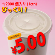 16オンス　紙コップ用　平蓋(ストロー穴有り)　　2,000個入り