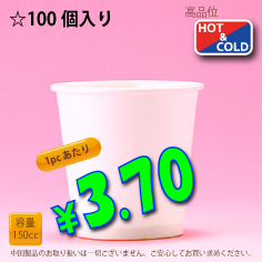 5オンス(150cc)　PLAIN-M　100個入り　HOT&COLD用　