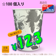 9オンス(270cc)　クラシックフラワー　100個入り　HOT&COLD用