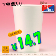 16オンス(480cc)　　WHITE350g/m²厚紙　40個入り　HOT&COLD用