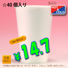 16オンス(480cc)　　WHITE350g/m²厚紙　40個入り　HOT&COLD用