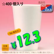 16オンス(480cc)　WHITE350g/m²厚紙　　400個入り　HOT&COLD用