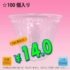 9オンス　92mm(約270cc)　100個入り