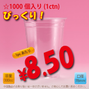 10オンス　78mm(約300cc)　1,000個入り