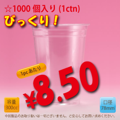 10オンス　78mm(約300cc)　1,000個入り