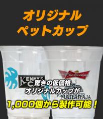 簡易版PETカップ　24oz　98mm(約690ml)