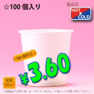 2.5オンス　PLAIN　100個入り　HOT&COLD用