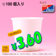 2.5オンス　PLAIN　100個入り　HOT&COLD用