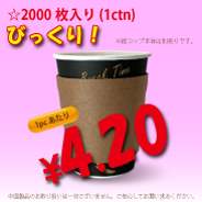 13oz　無地スリーブ　2,000個入り