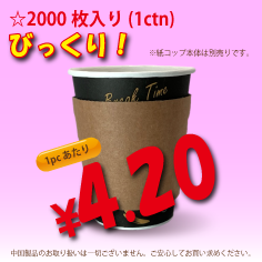 13oz　無地スリーブ　2,000個入り