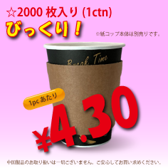 16oz　無地スリーブ　2,000個入り