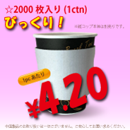 8/9oz　白スリーブ　2,000個入り