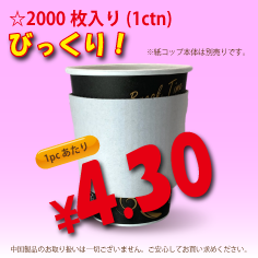 13oz　白スリーブ　2,000個入り