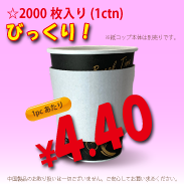 16oz　白スリーブ　2,000個入り