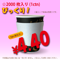 16oz　白スリーブ　2,000個入り