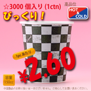 5オンス(150cc)　エレガント　　3,000個入り　HOT&COLD用