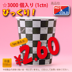 5オンス(150cc)　エレガント　　3,000個入り　HOT&COLD用