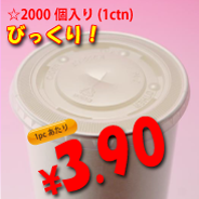 16オンス　紙コップ用　平蓋(ストロー穴有り)　　2,000個入り