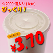 12オンス　紙コップ用　平蓋(ストロー穴有り)　　2,000個入り