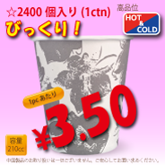 7オンス(210cc)　クラシックフラワー　　2,400個入り　HOT&COLD用